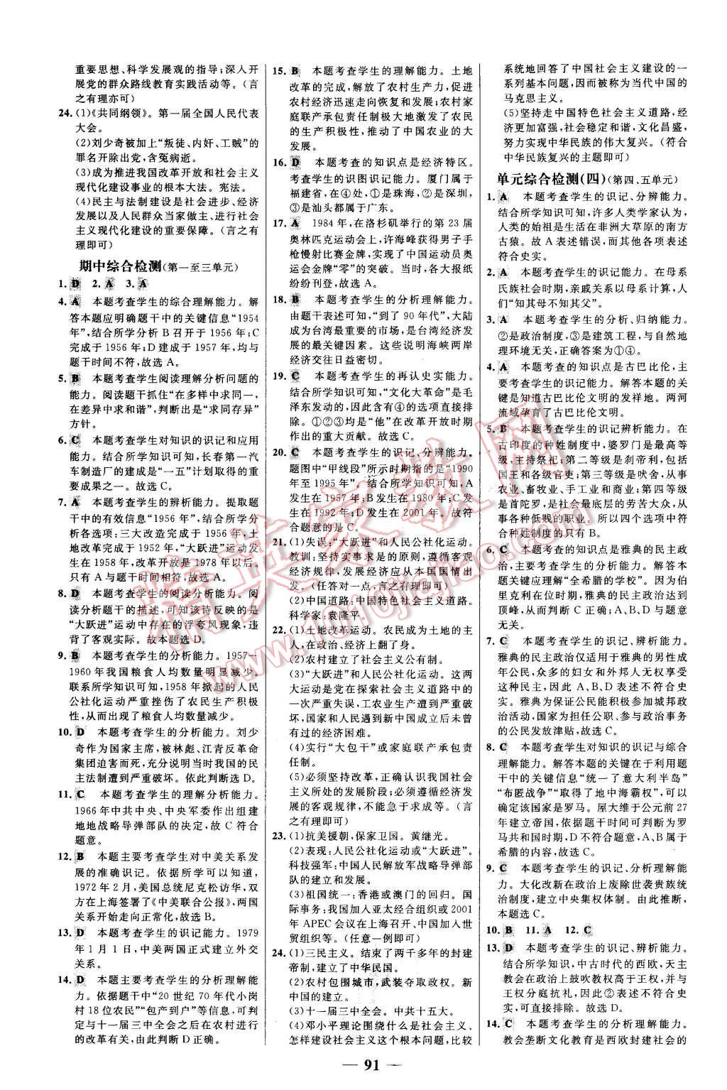 2016年世纪金榜百练百胜八年级历史下册北师大版 第15页