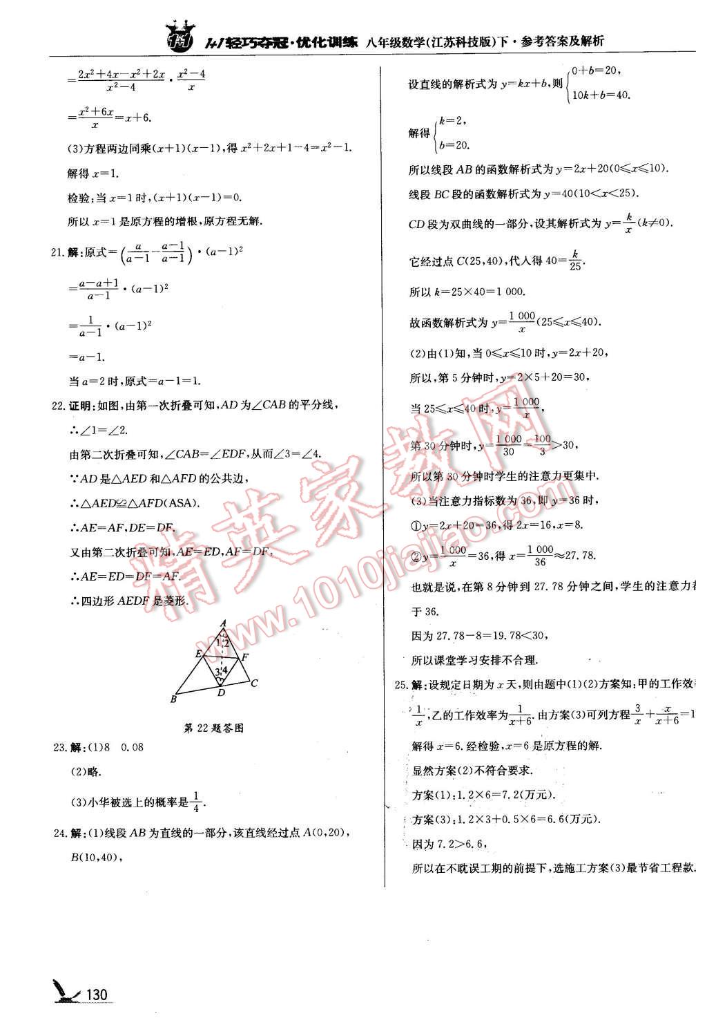 2016年1加1轻巧夺冠优化训练八年级数学下册苏科版银版 第27页