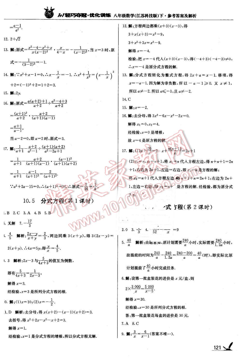 2016年1加1轻巧夺冠优化训练八年级数学下册苏科版银版 第18页