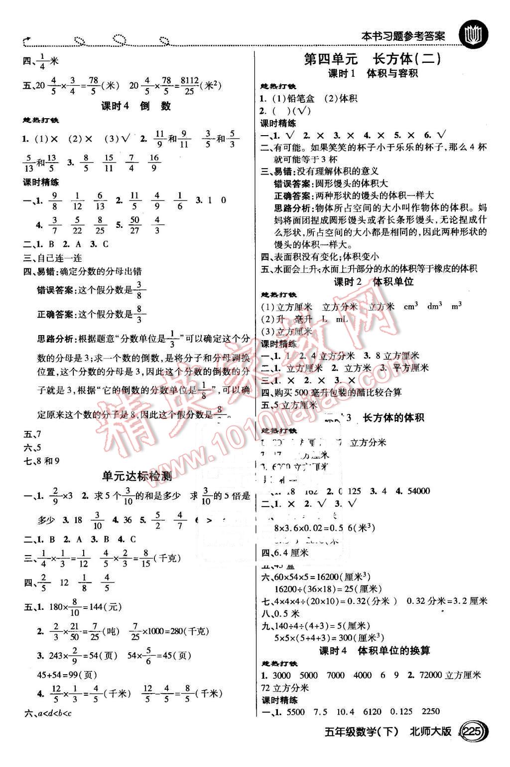 2016年倍速學(xué)習(xí)法五年級(jí)數(shù)學(xué)下冊(cè)北師大版 第4頁(yè)