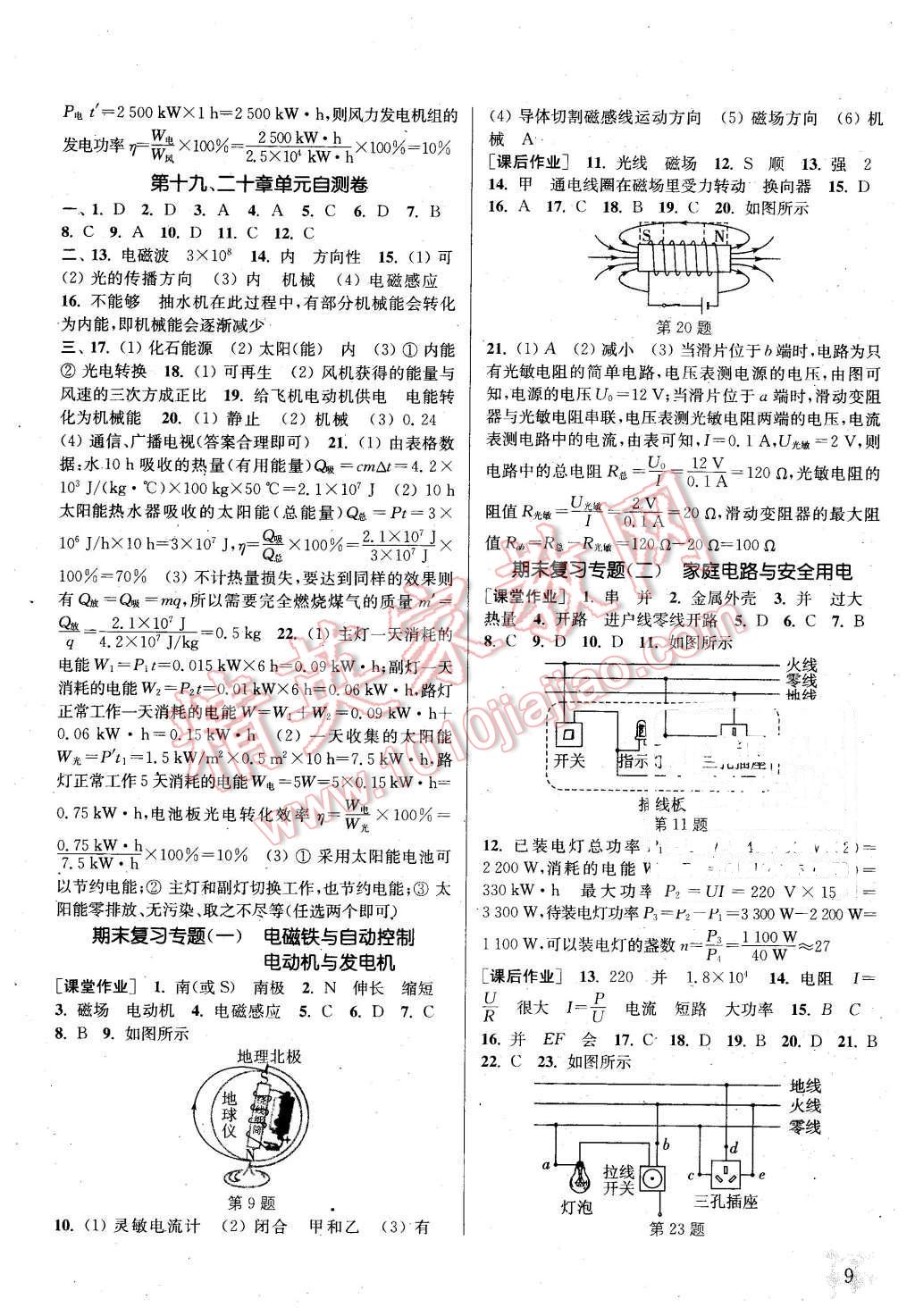 2016年通城學(xué)典課時作業(yè)本九年級物理下冊滬粵版 第9頁