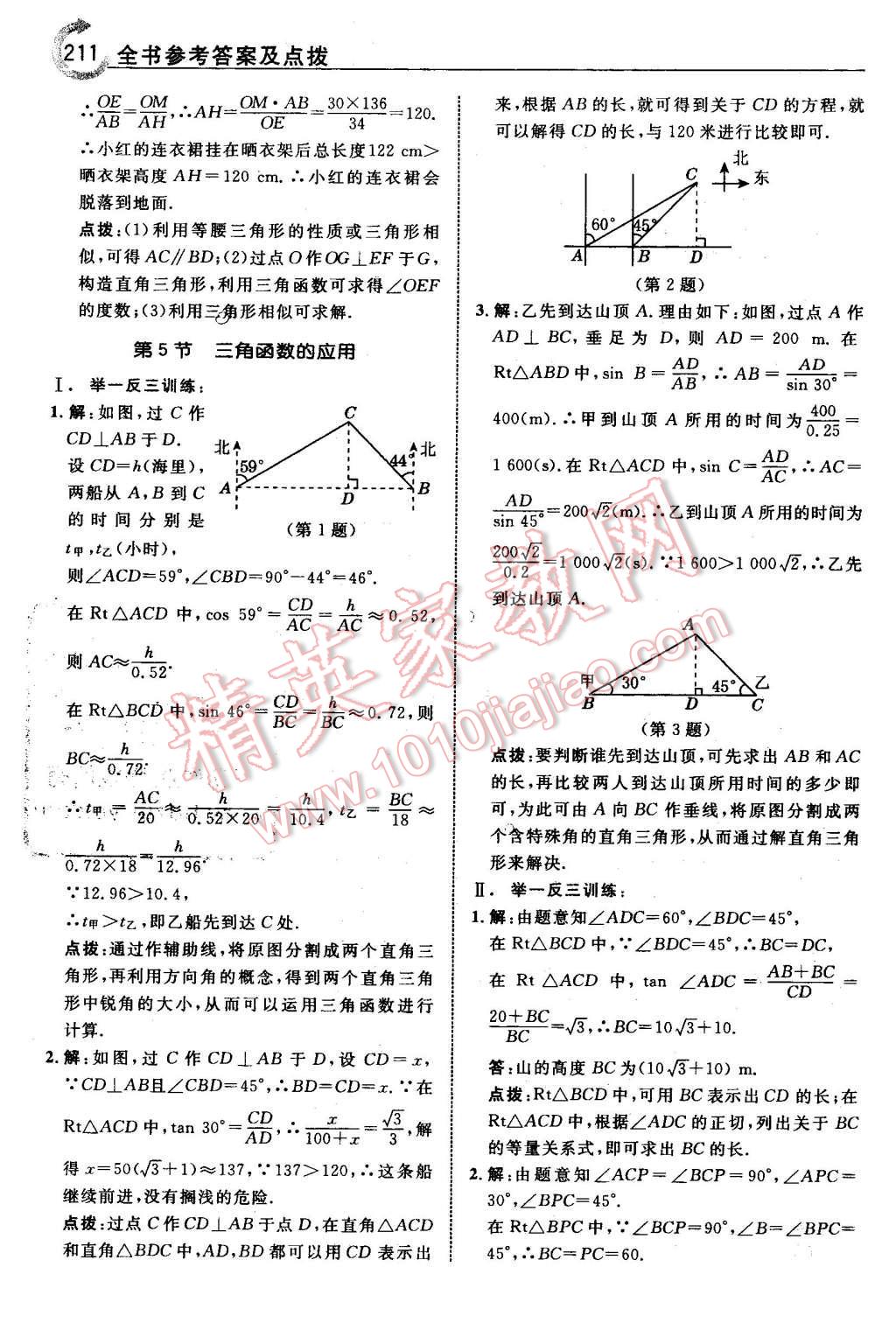 2016年特高級(jí)教師點(diǎn)撥九年級(jí)數(shù)學(xué)下冊(cè)北師大版 第13頁(yè)