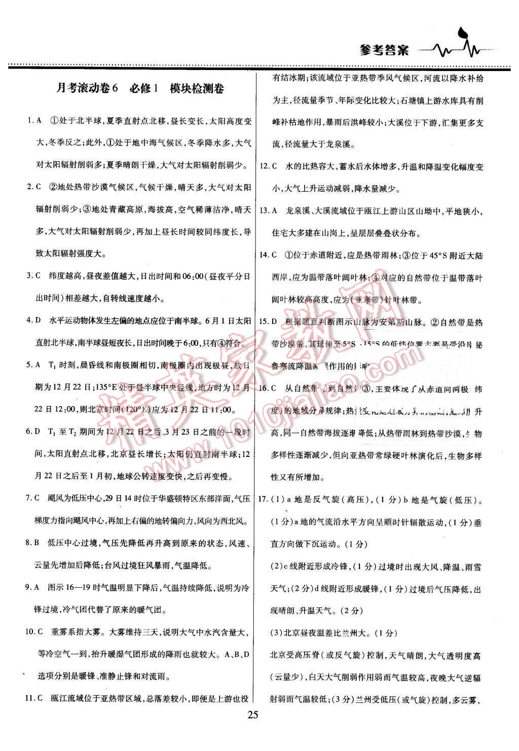 2015年名校戰(zhàn)略高中階段三測卷地理必修1人教版 第25頁