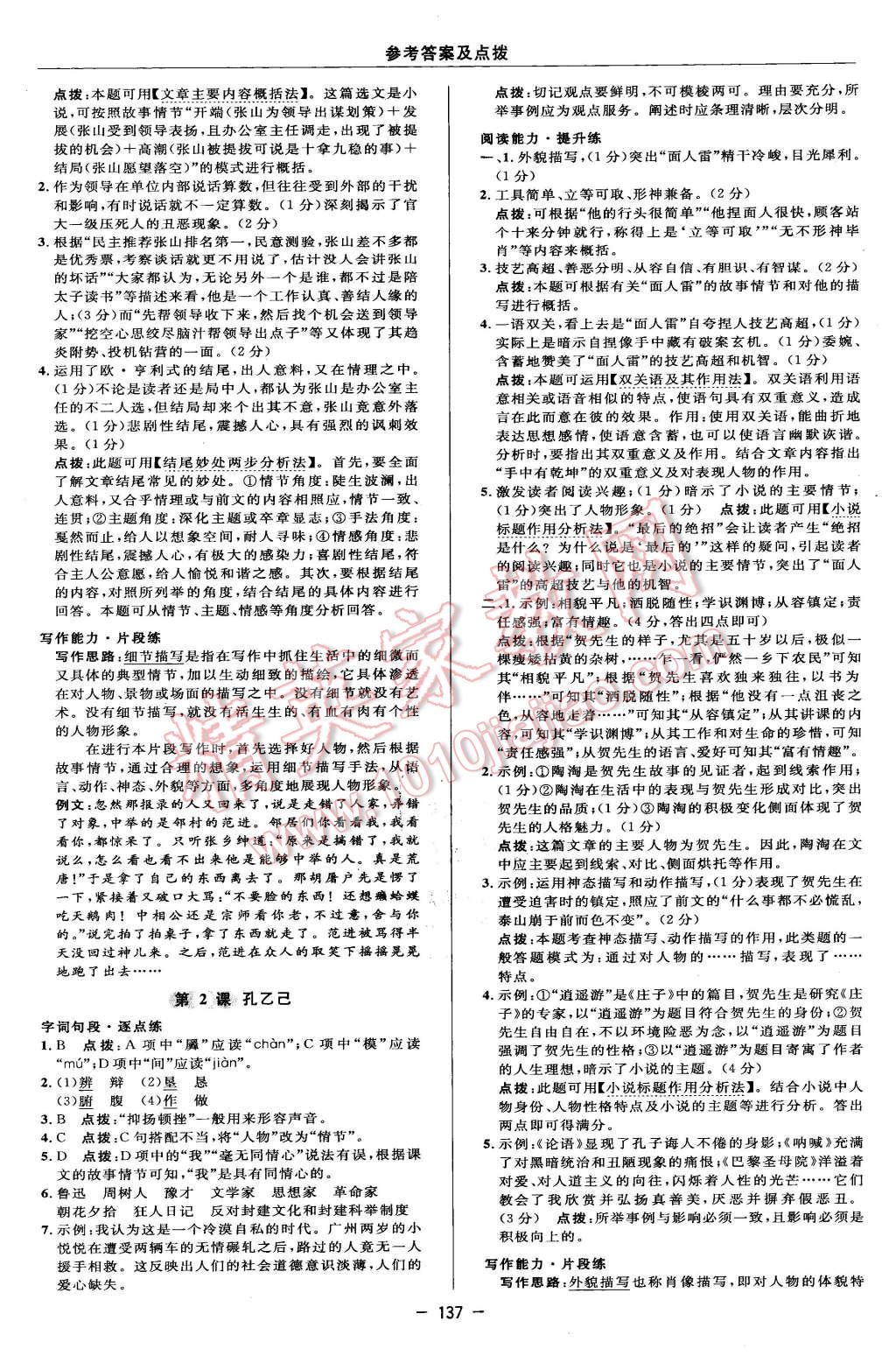 2016年綜合應用創(chuàng)新題典中點九年級語文下冊北師大版 第11頁