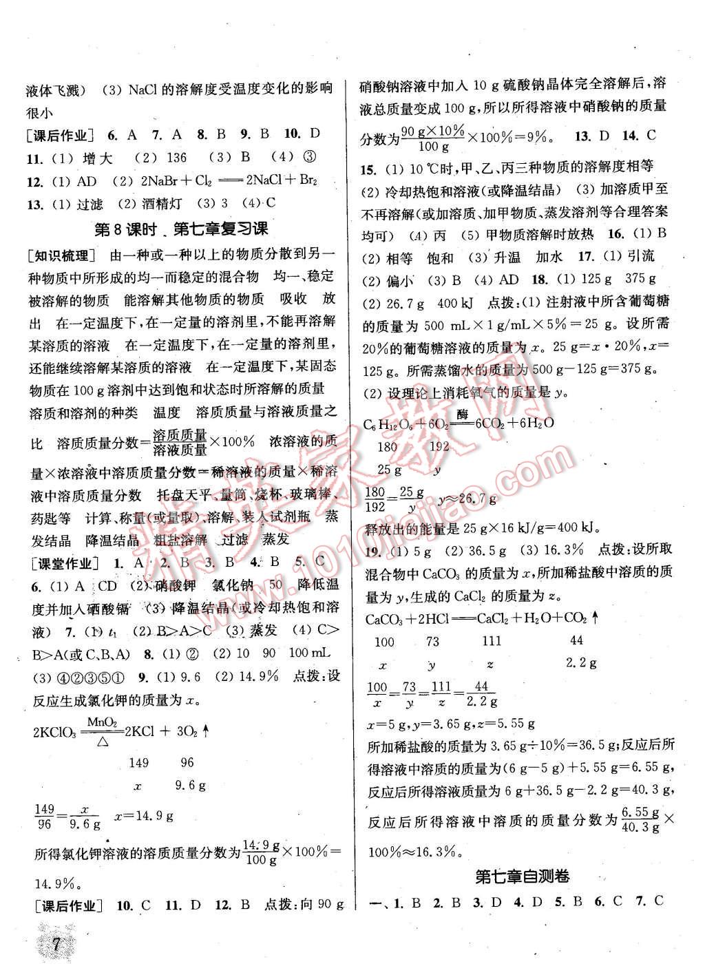 2016年通城學(xué)典課時(shí)作業(yè)本九年級(jí)化學(xué)下冊(cè)科粵版 第7頁(yè)