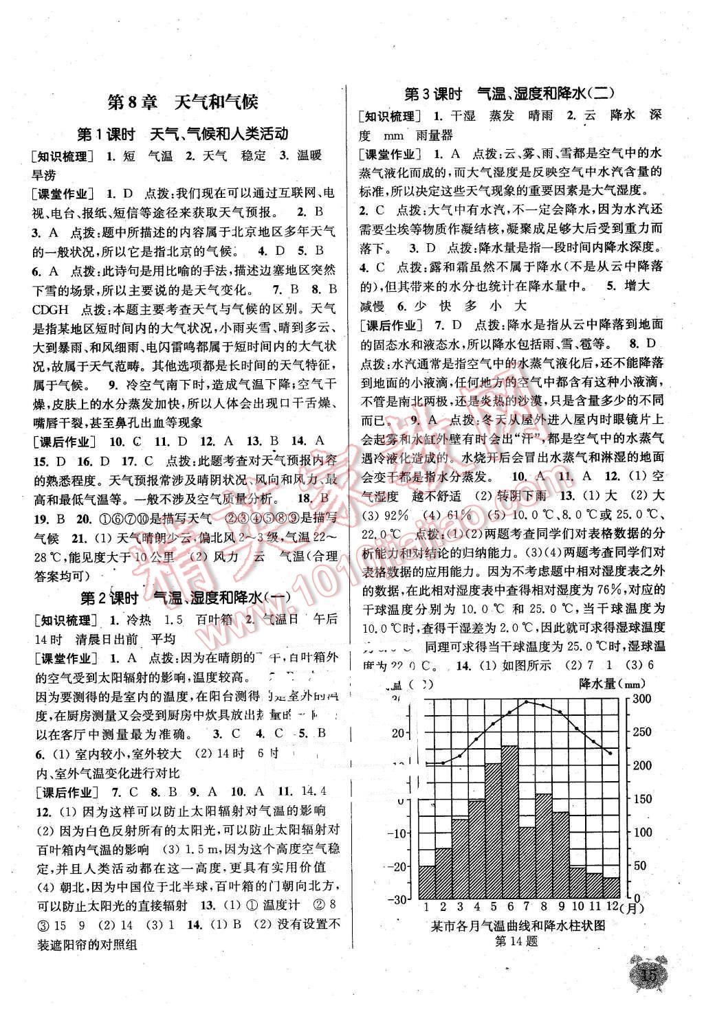 2016年通城學(xué)典課時作業(yè)本八年級科學(xué)下冊華師大版 第15頁