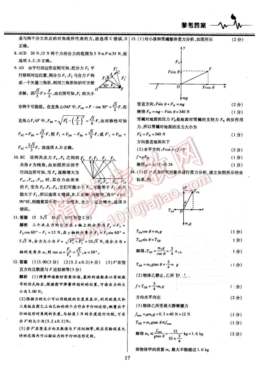 2015年名校戰(zhàn)略高中階段三測卷物理必修1人教版 第17頁