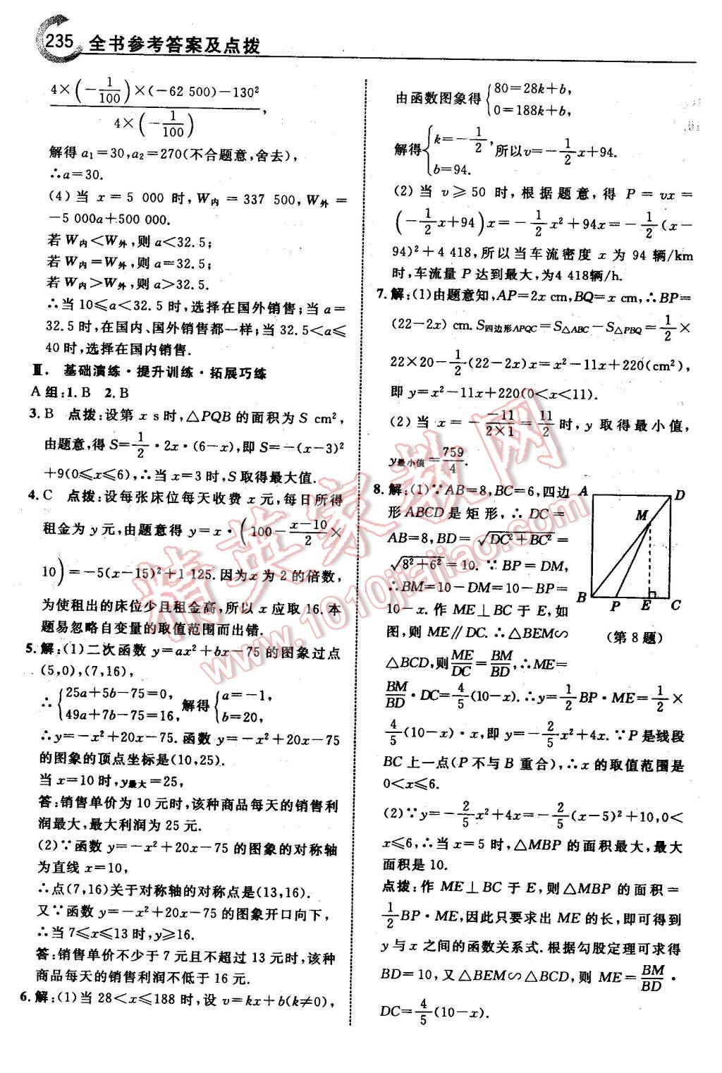 2016年特高級教師點撥九年級數(shù)學下冊北師大版 第37頁