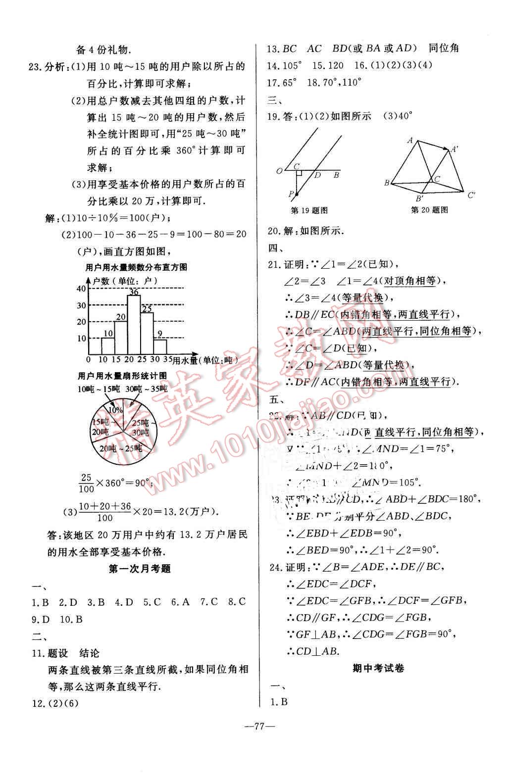 2016年精彩考评单元测评卷七年级数学下册人教版 第13页