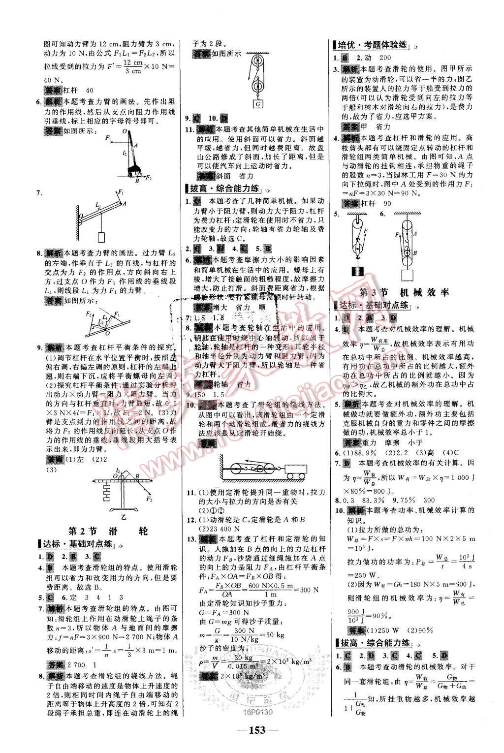 2016年世纪金榜百练百胜八年级物理下册人教版 第15页