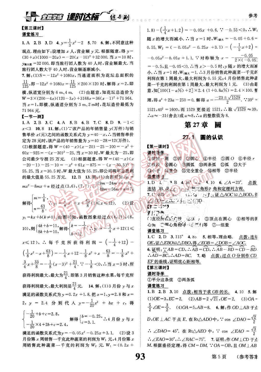 2016年課時達標練與測九年級數(shù)學下冊華師大版 第5頁