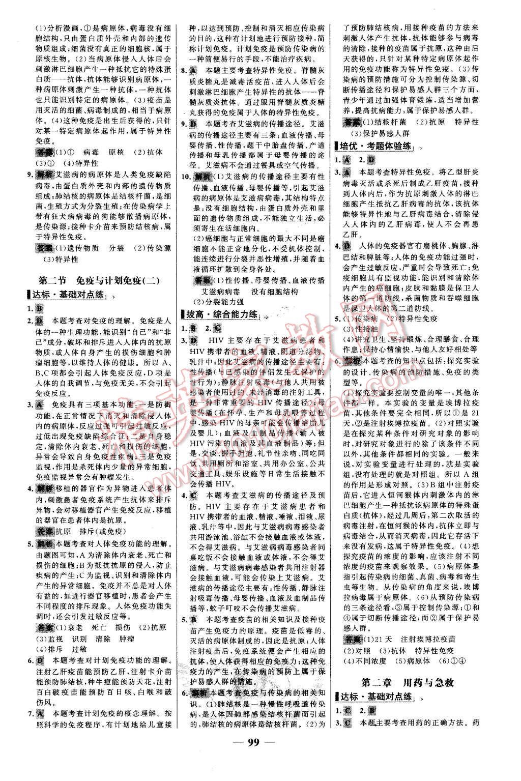 2016年世纪金榜百练百胜八年级生物下册人教版 第15页