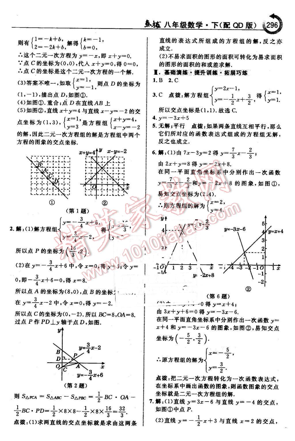 2016年特高級教師點撥八年級數(shù)學下冊青島版 第42頁