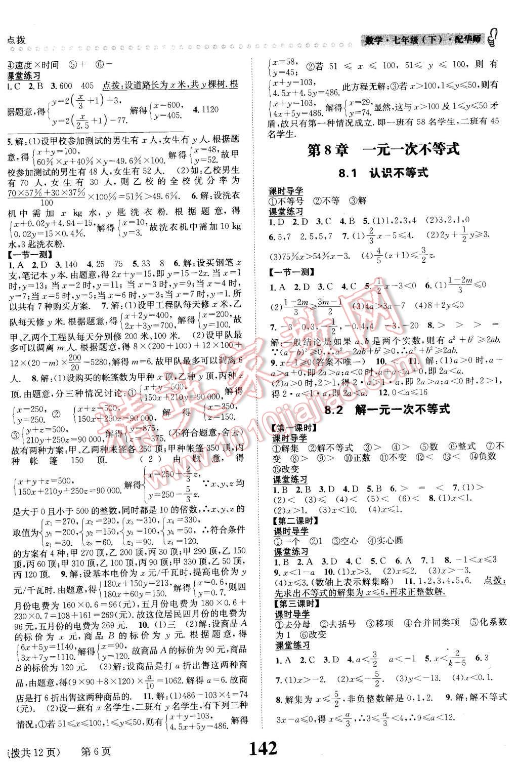 2016年課時達標練與測七年級數(shù)學下冊華師大版 第6頁