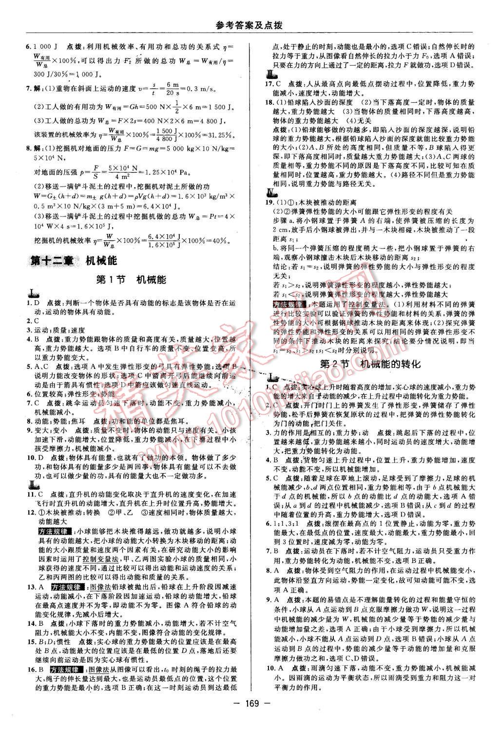 2016年綜合應用創(chuàng)新題典中點八年級物理下冊教科版 第31頁