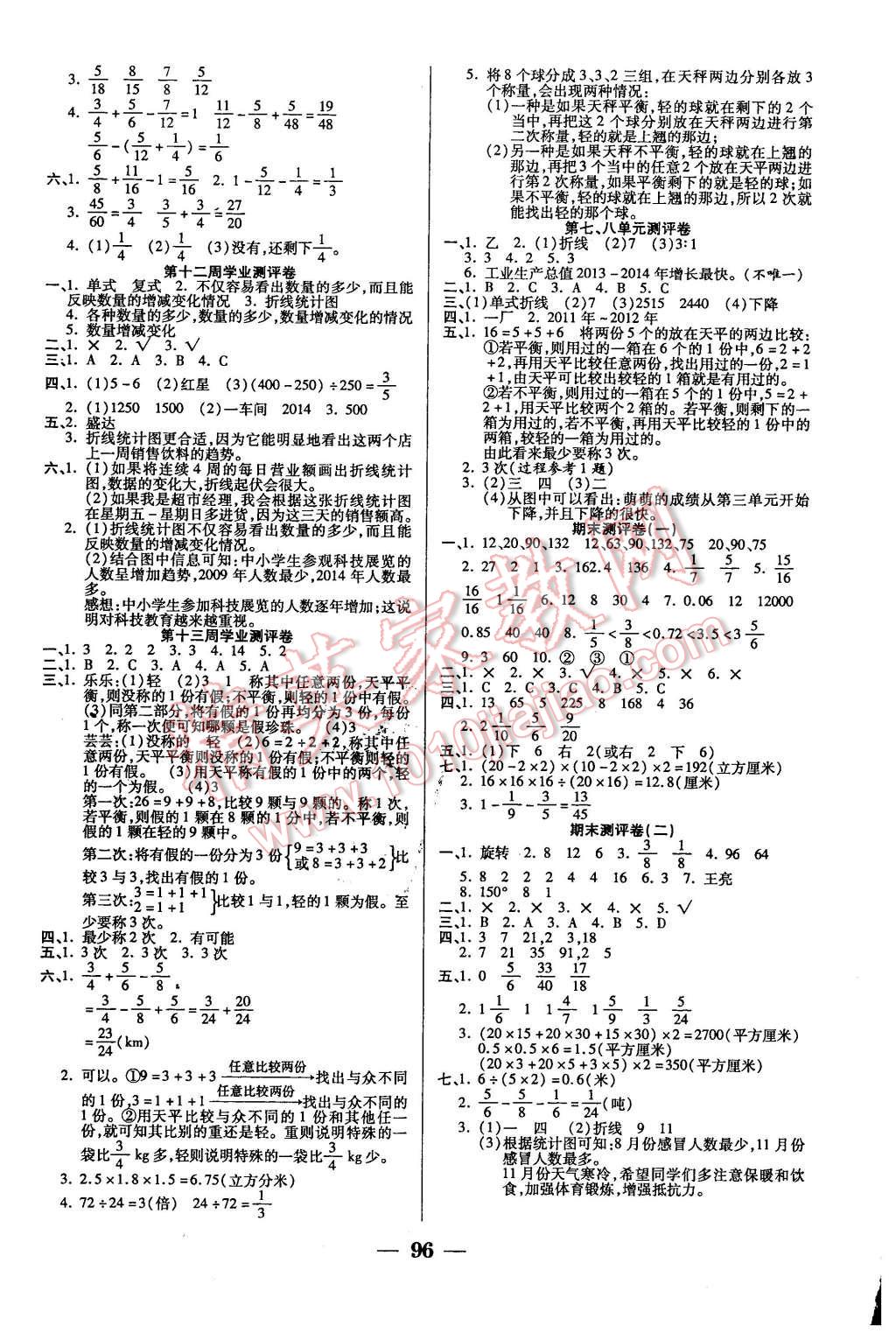 2016年手拉手全优练考卷五年级数学下册人教版 第4页