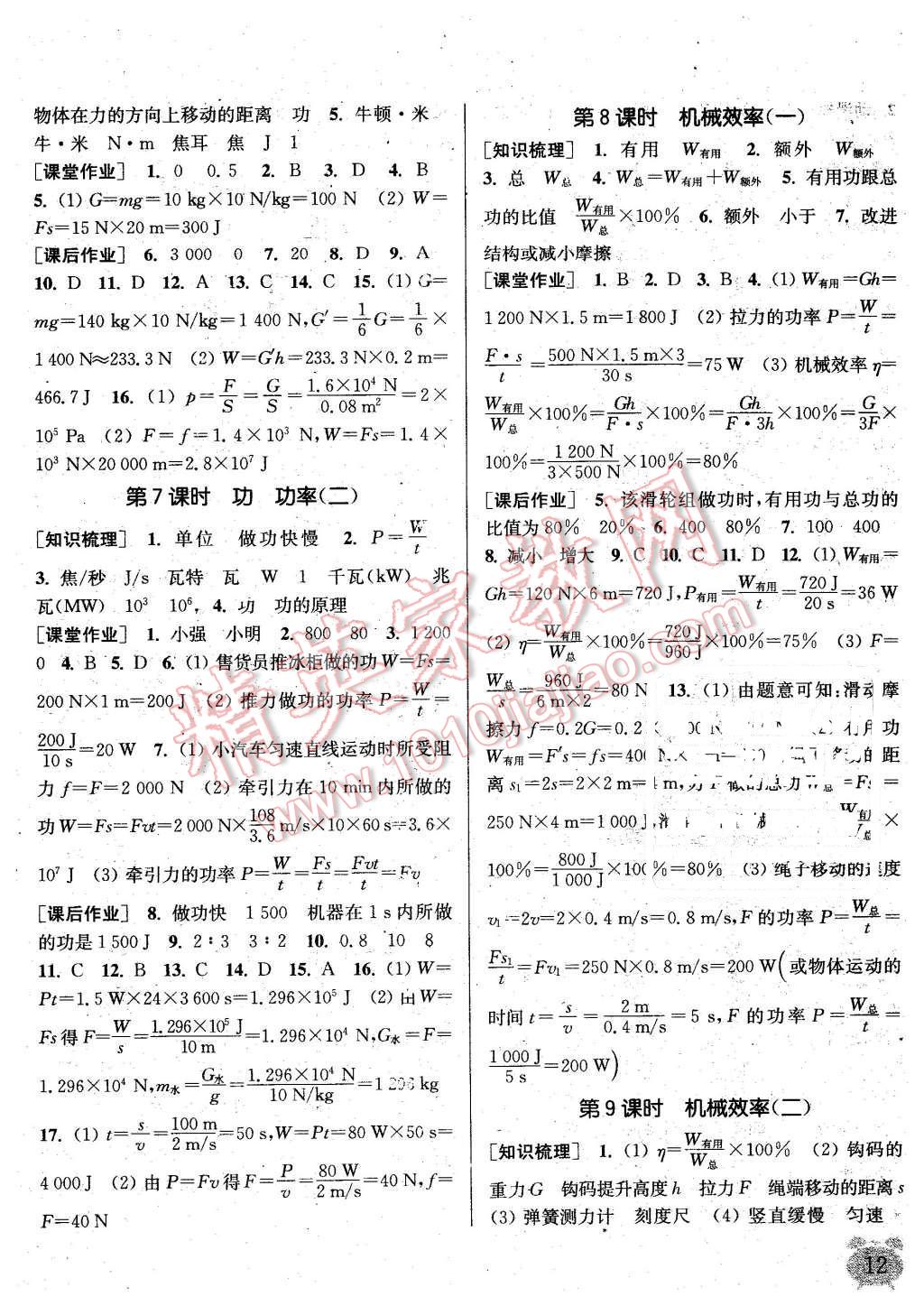 2016年通城學(xué)典課時(shí)作業(yè)本八年級(jí)物理下冊(cè)教科版 第12頁