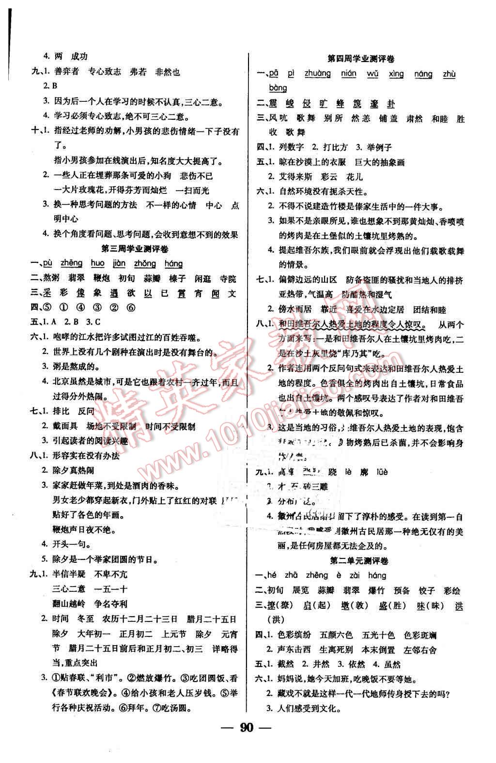 2016年手拉手全優(yōu)練考卷六年級語文下冊人教版 第2頁