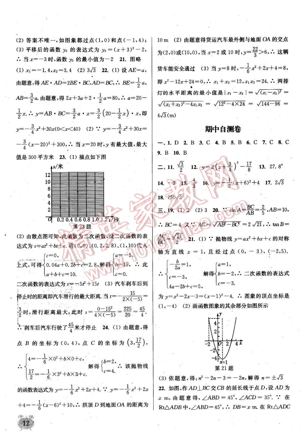 2016年通城學(xué)典課時(shí)作業(yè)本九年級(jí)數(shù)學(xué)下冊(cè)北師大版 第11頁