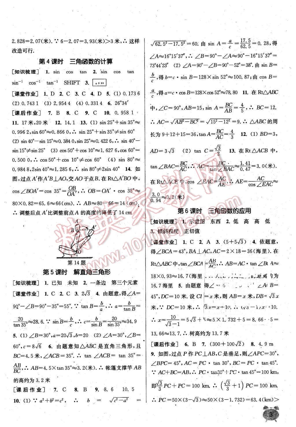 2016年通城学典课时作业本九年级数学下册北师大版 第2页