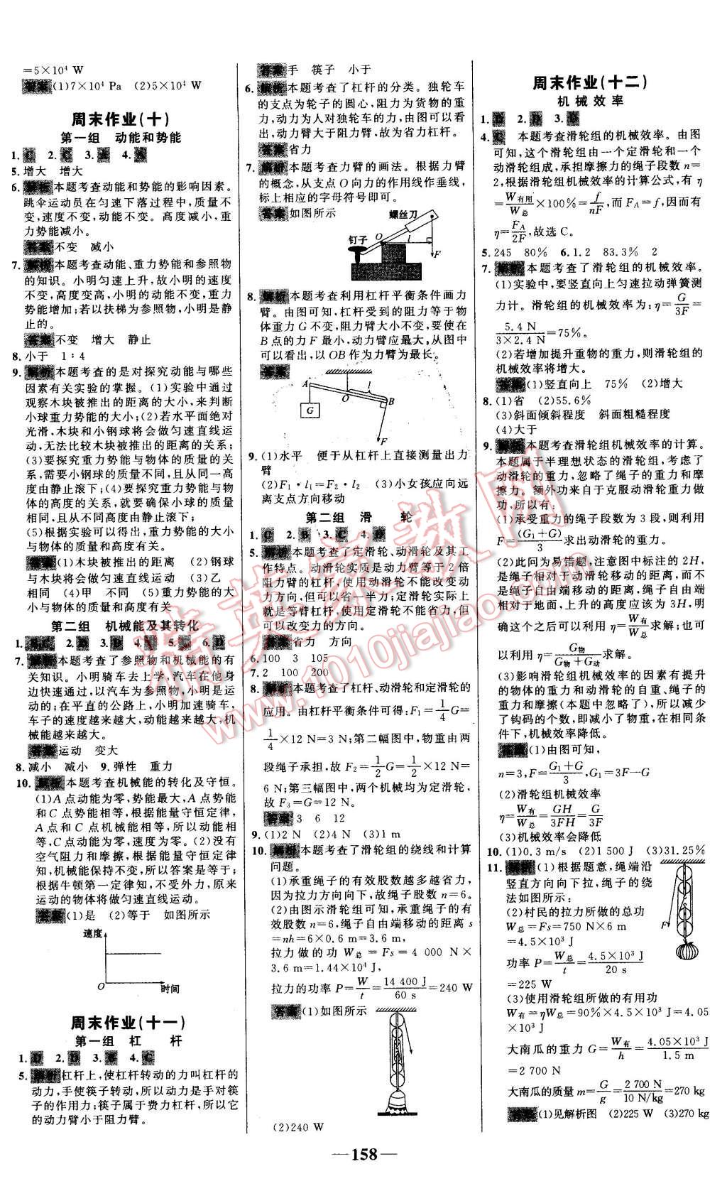 2016年世纪金榜百练百胜八年级物理下册人教版 第20页