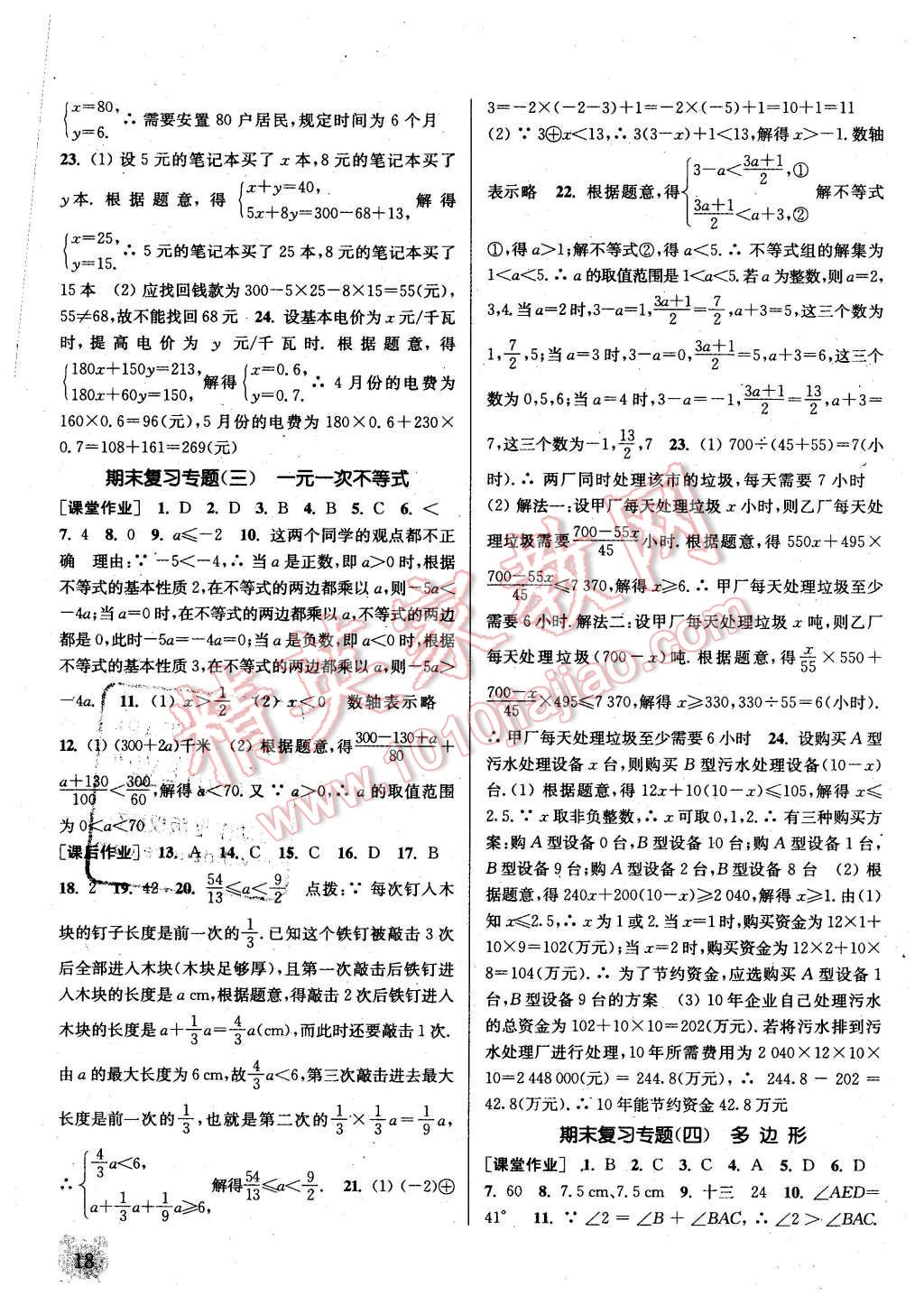 2016年通城學(xué)典課時作業(yè)本七年級數(shù)學(xué)下冊華師大版 第17頁