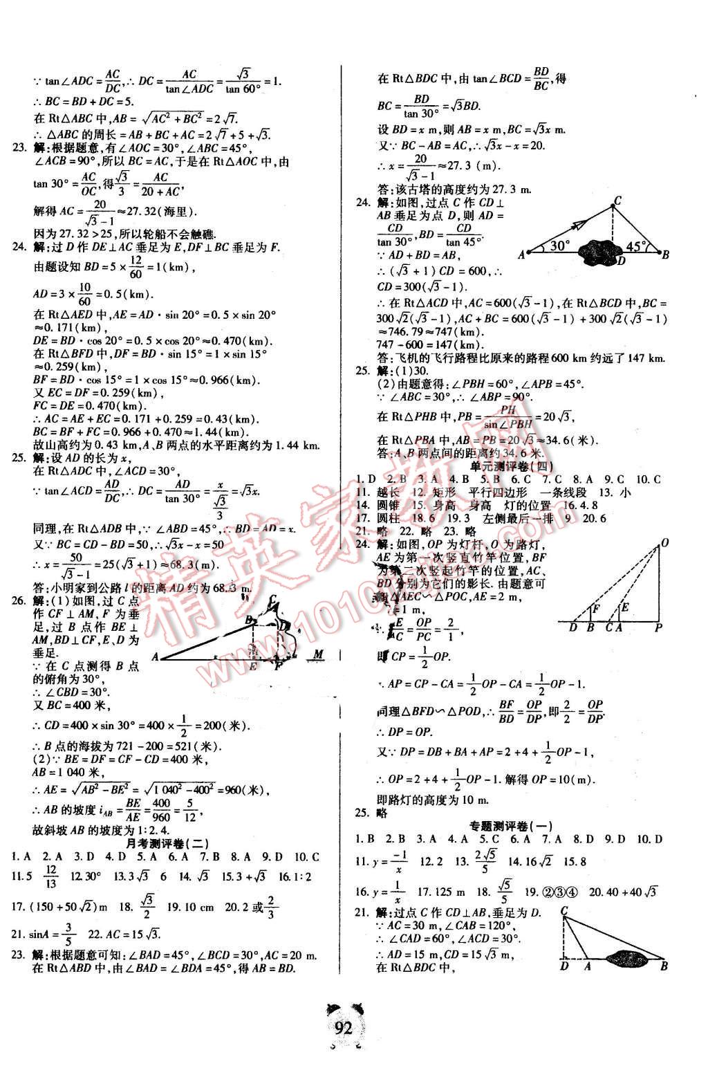 2016年暢響雙優(yōu)卷九年級數(shù)學下冊人教版 第4頁