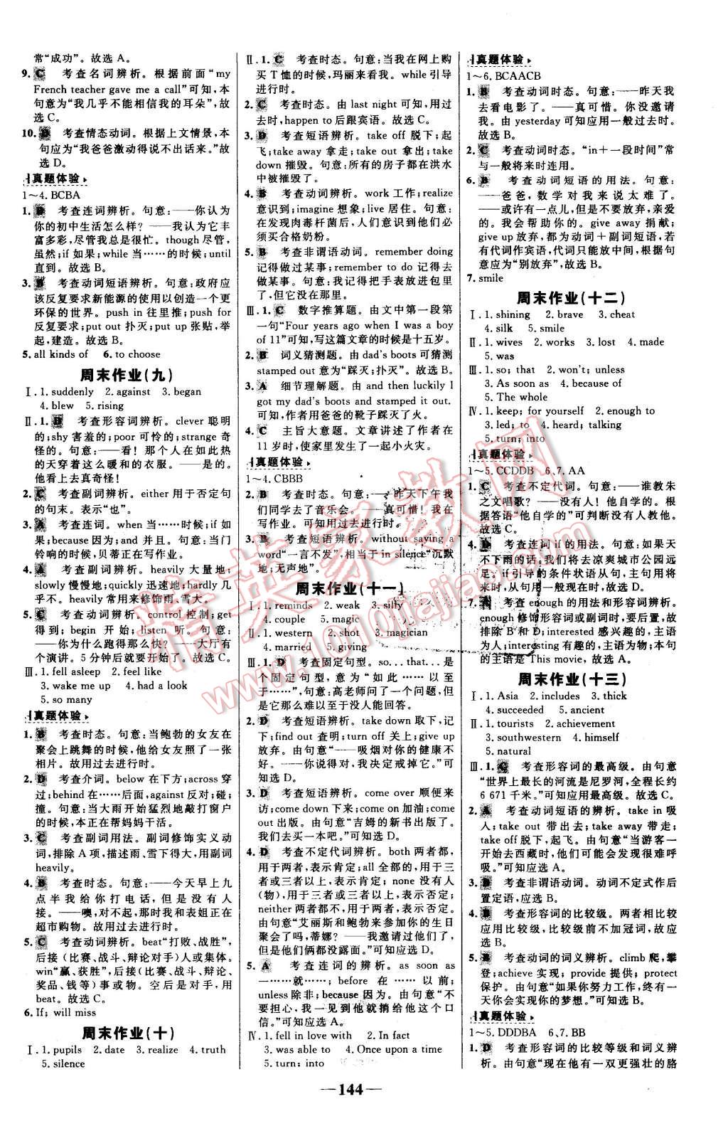 2016年世纪金榜百练百胜八年级英语下册人教版 第14页