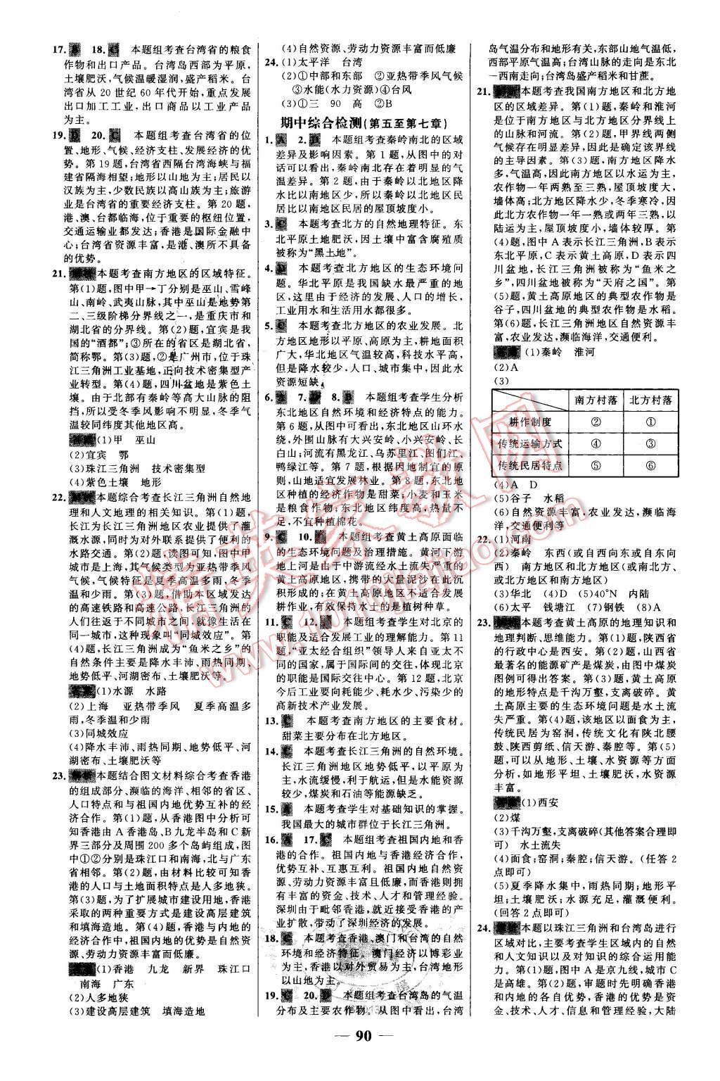 2016年世纪金榜百练百胜八年级地理下册人教版 第14页