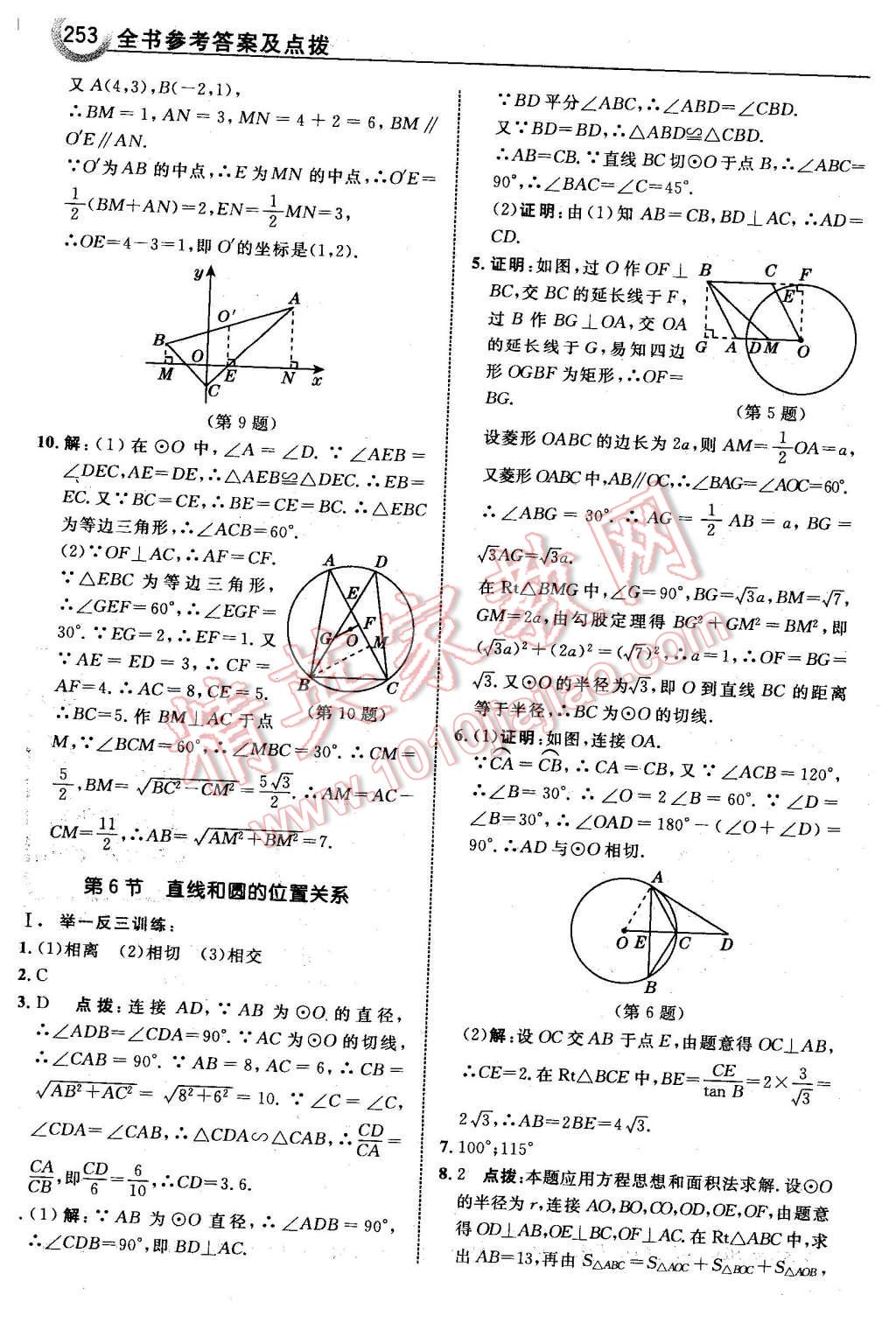 2016年特高级教师点拨九年级数学下册北师大版 第55页