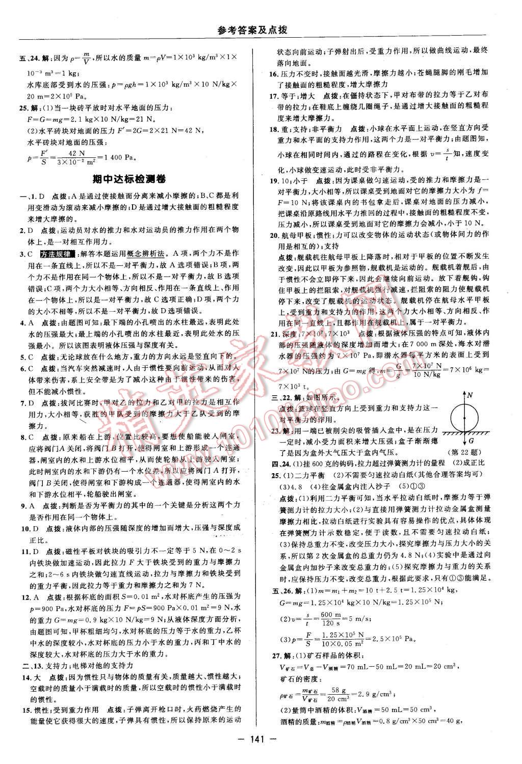 2016年綜合應(yīng)用創(chuàng)新題典中點八年級物理下冊教科版 第3頁