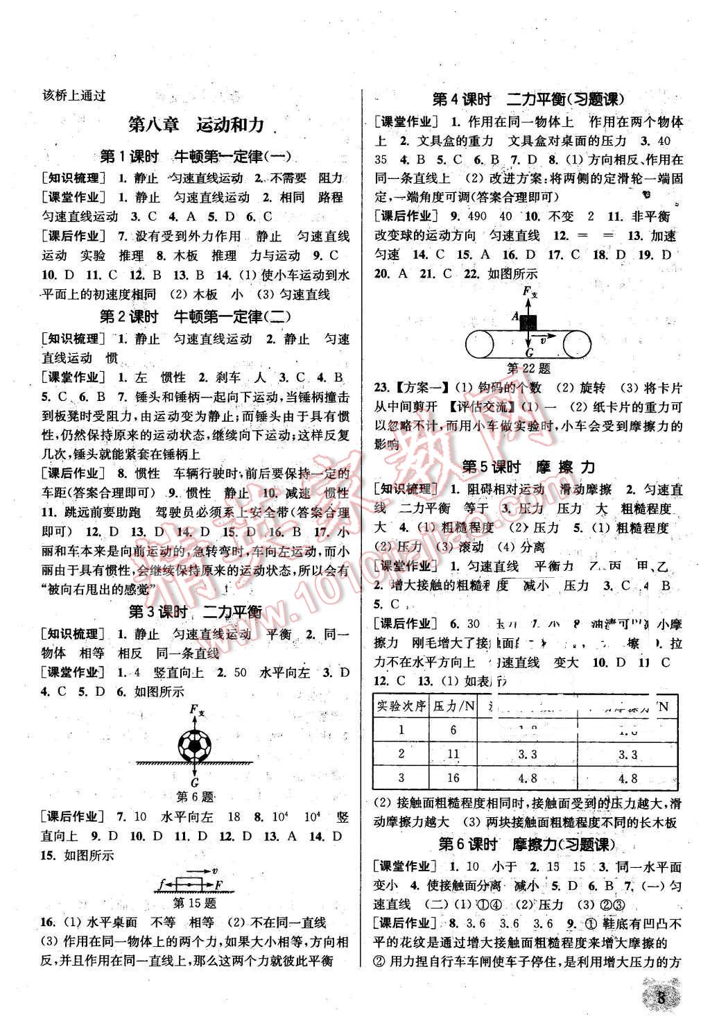 2016年通城學(xué)典課時作業(yè)本八年級物理下冊人教版 第3頁