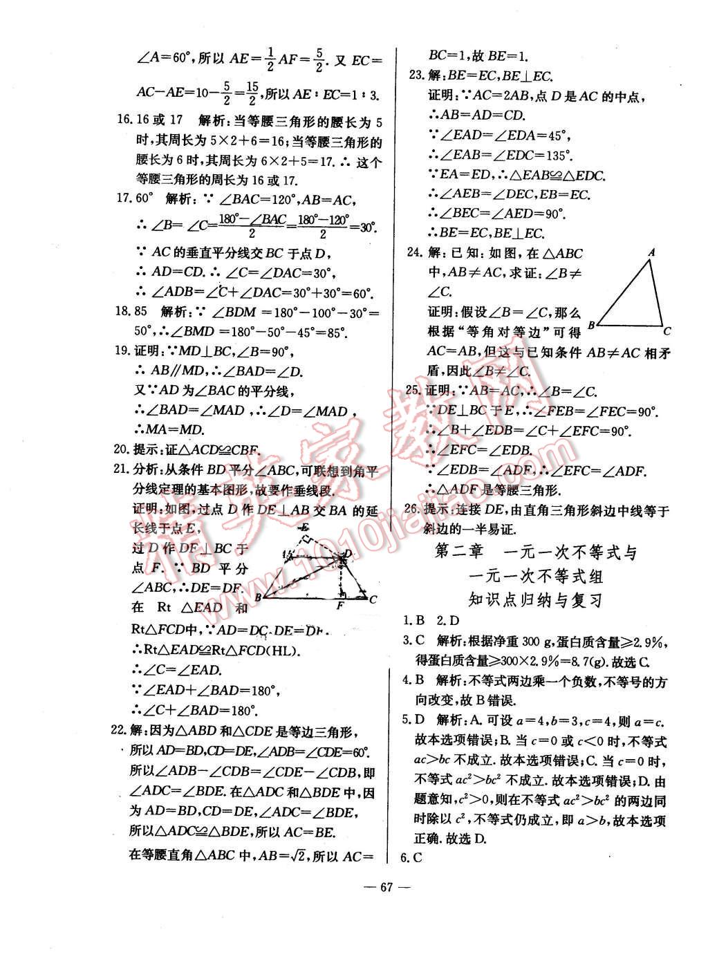 2016年精彩考评单元测评卷八年级数学下册北师大版 第3页