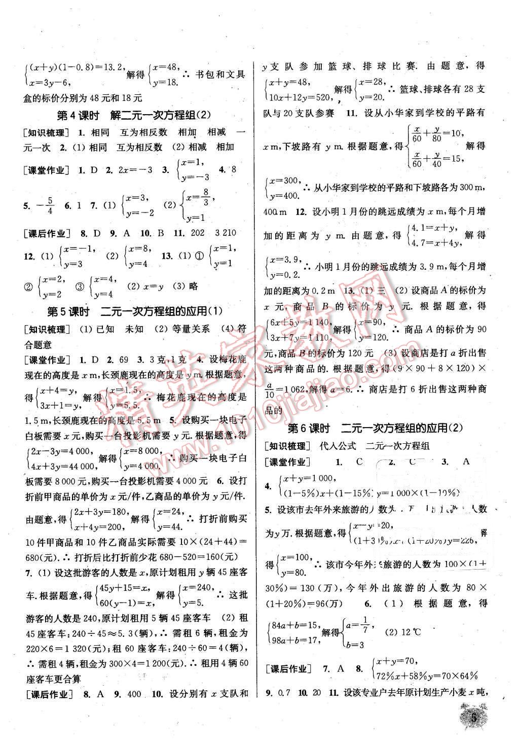 2016年通城学典课时作业本七年级数学下册浙教版 第4页