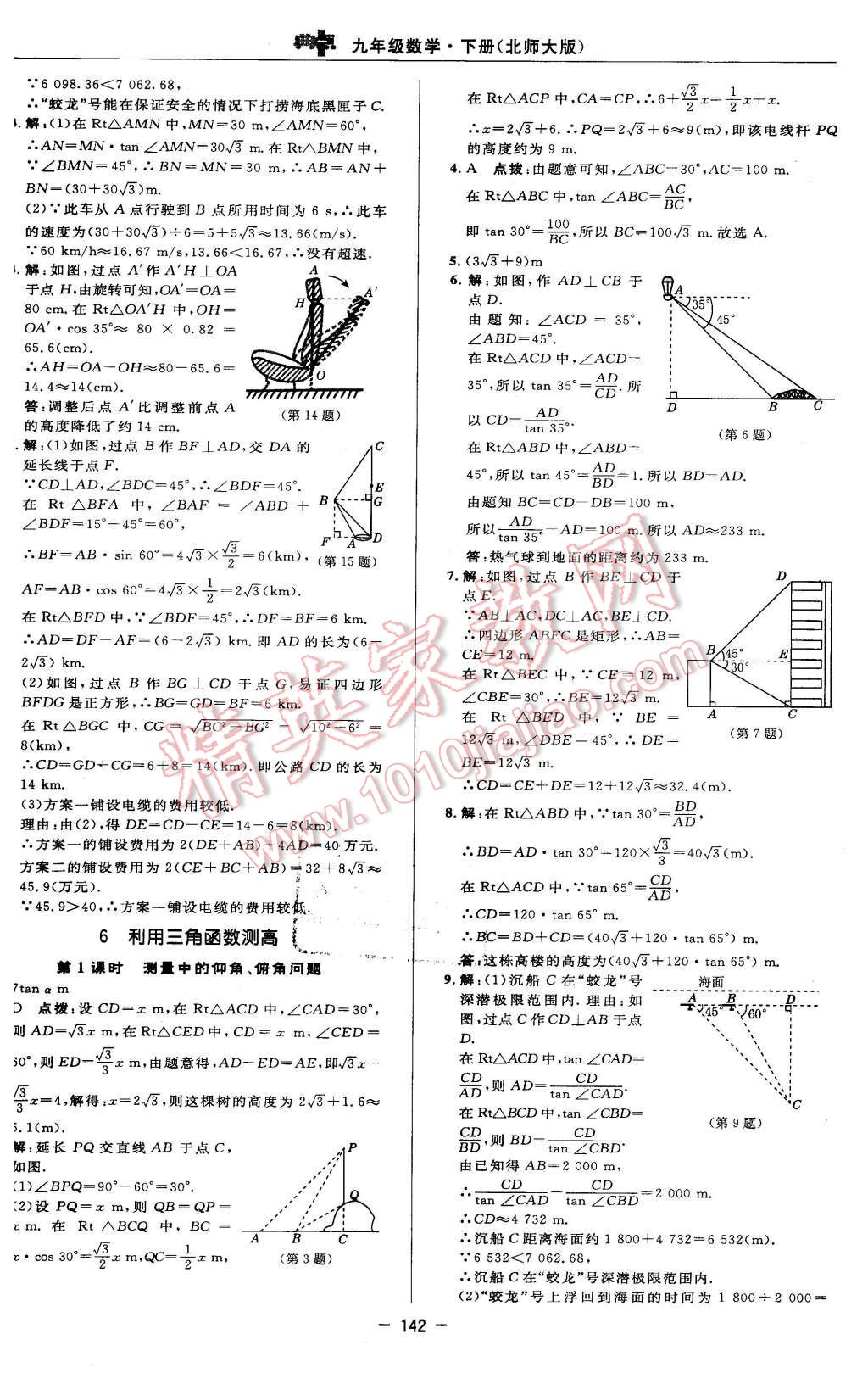 2016年綜合應(yīng)用創(chuàng)新題典中點九年級數(shù)學下冊北師大版 第12頁