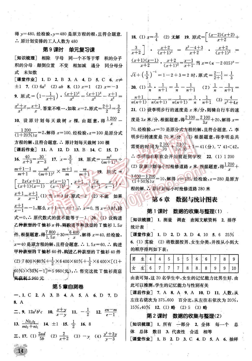 2016年通城学典课时作业本七年级数学下册浙教版 第13页