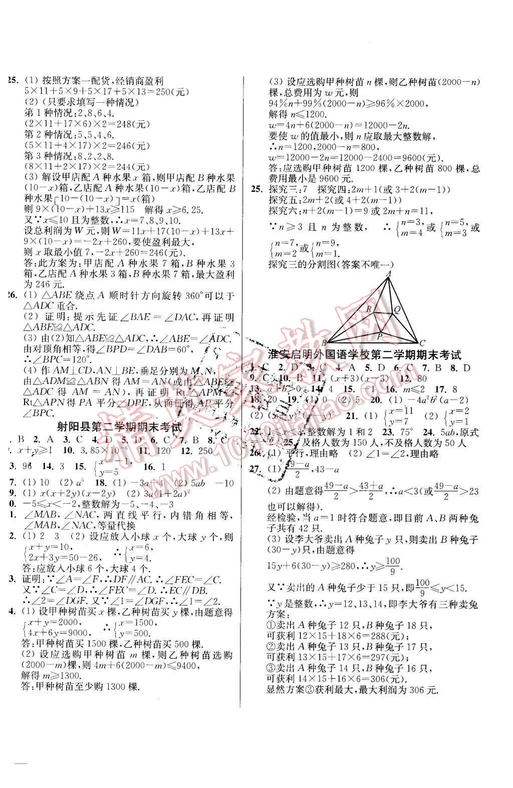 2016年同步跟蹤全程檢測七年級數學下冊江蘇版 第16頁