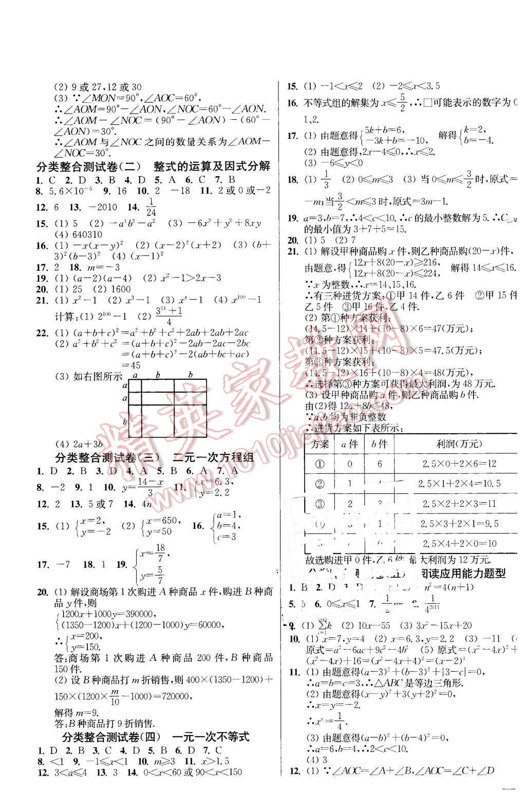 2016年同步跟蹤全程檢測七年級(jí)數(shù)學(xué)下冊江蘇版 第9頁