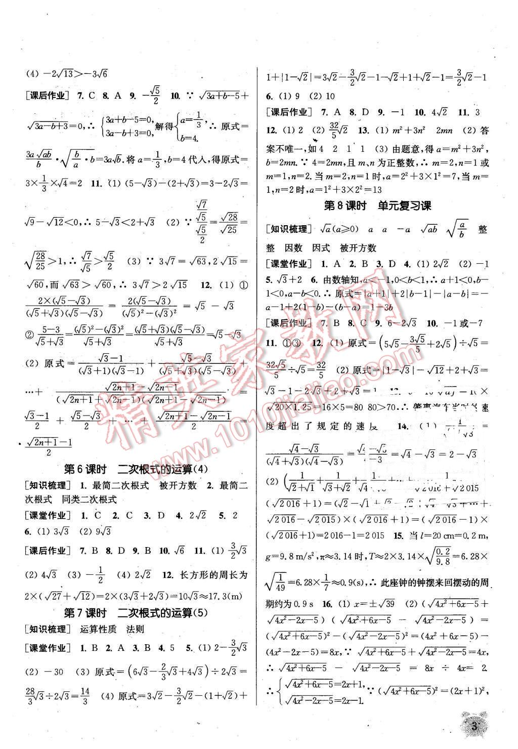 2016年通城学典课时作业本八年级数学下册沪科版 第2页