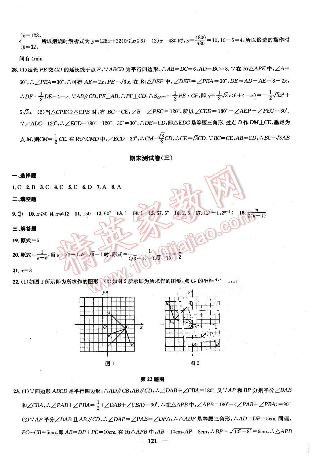 2016年金鑰匙沖刺名校大試卷八年級數(shù)學下冊江蘇版 第17頁