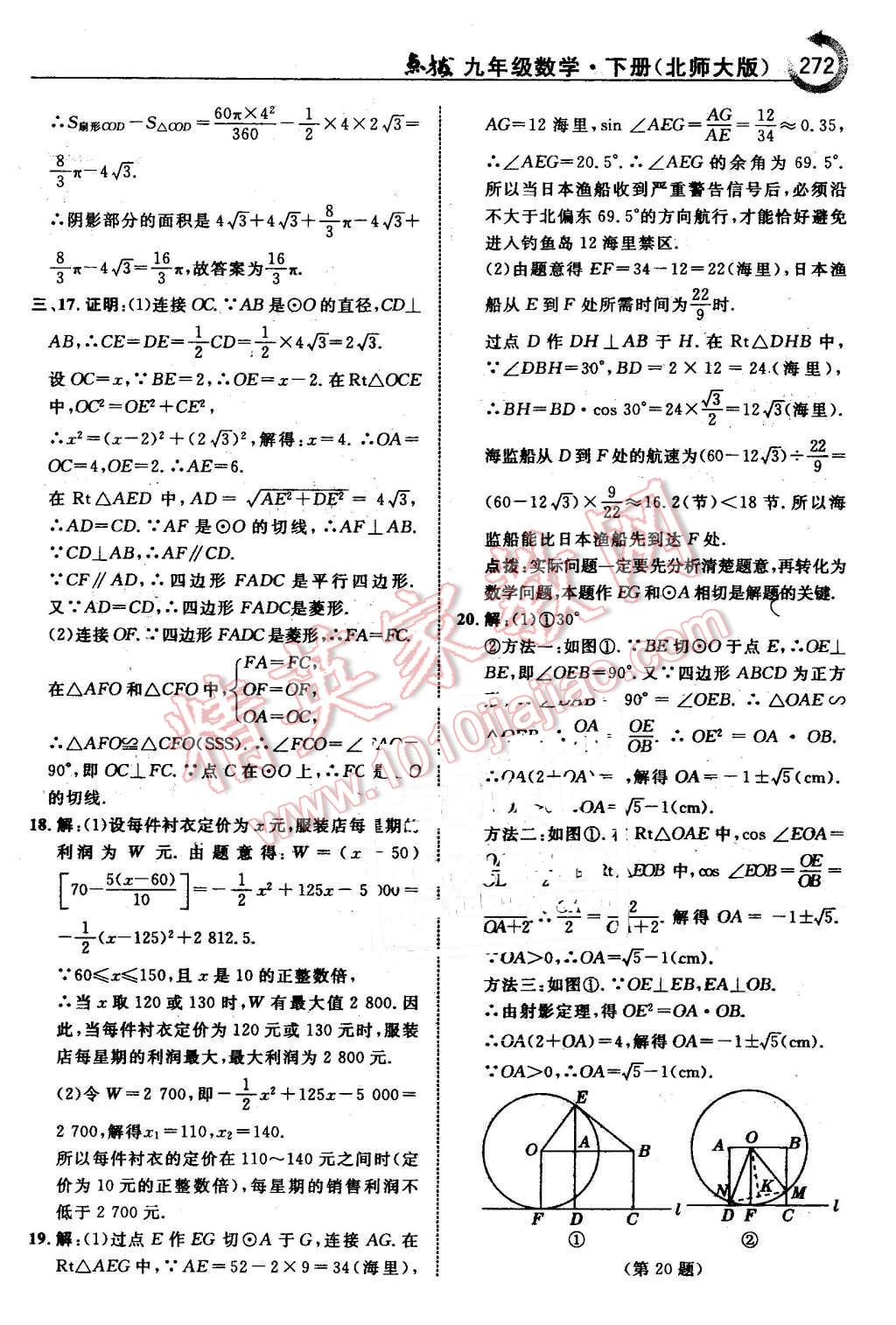 2016年特高級教師點撥九年級數(shù)學下冊北師大版 第74頁