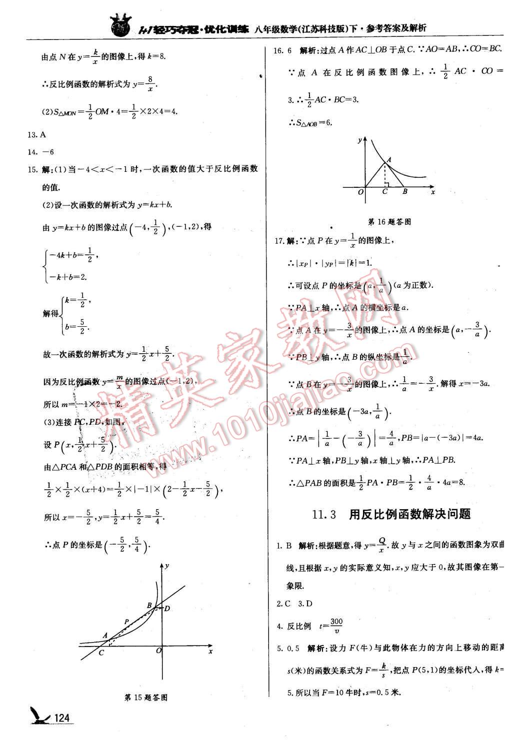 2016年1加1轻巧夺冠优化训练八年级数学下册苏科版银版 第21页