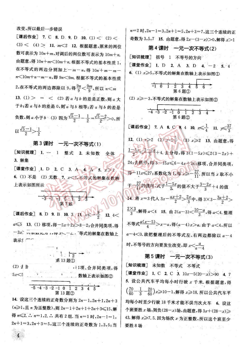 2016年通城學(xué)典課時作業(yè)本七年級數(shù)學(xué)下冊滬科版 第3頁