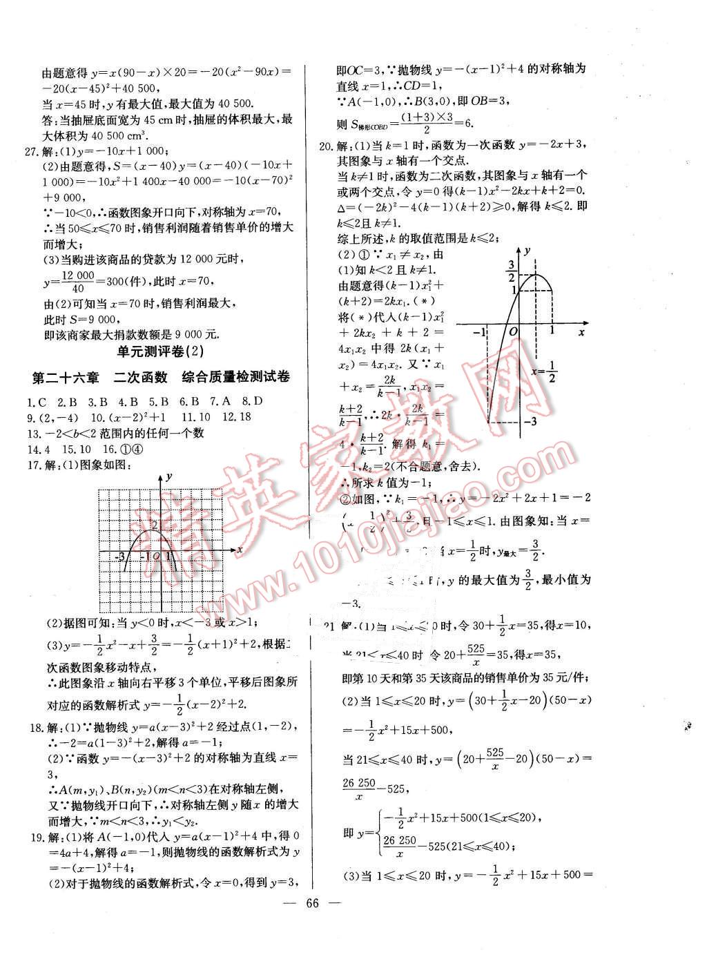 2016年精彩考評(píng)單元測(cè)評(píng)卷九年級(jí)數(shù)學(xué)下冊(cè)人教版 第2頁(yè)