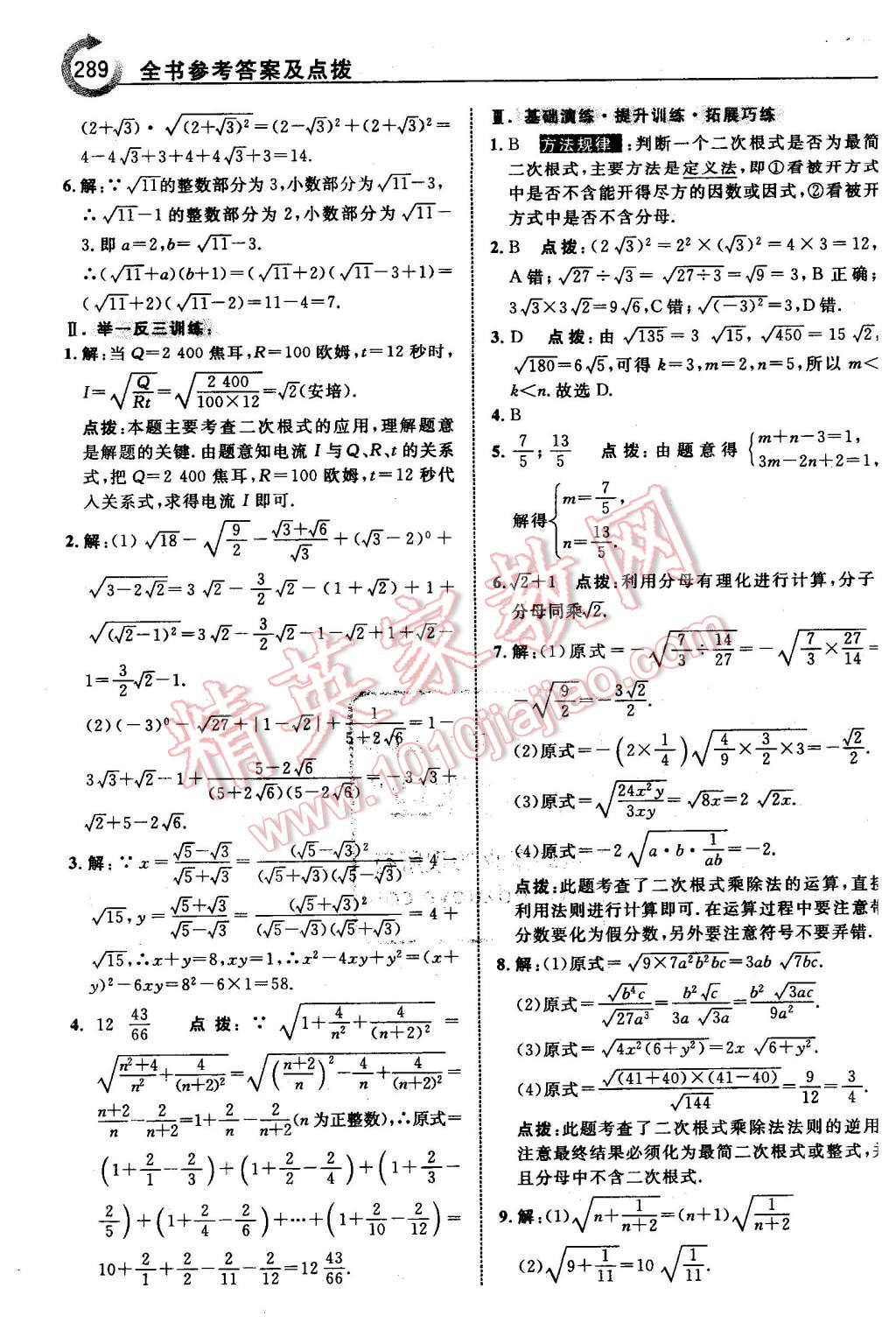 2016年特高級(jí)教師點(diǎn)撥八年級(jí)數(shù)學(xué)下冊(cè)青島版 第35頁