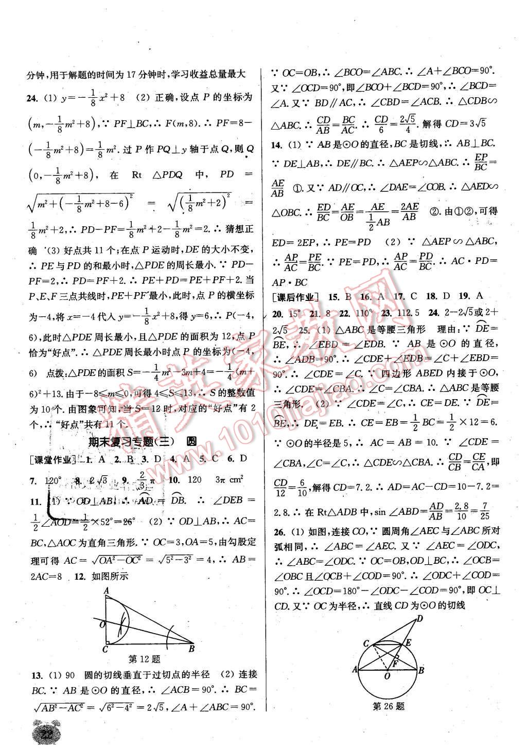 2016年通城學典課時作業(yè)本九年級數(shù)學下冊北師大版 第21頁