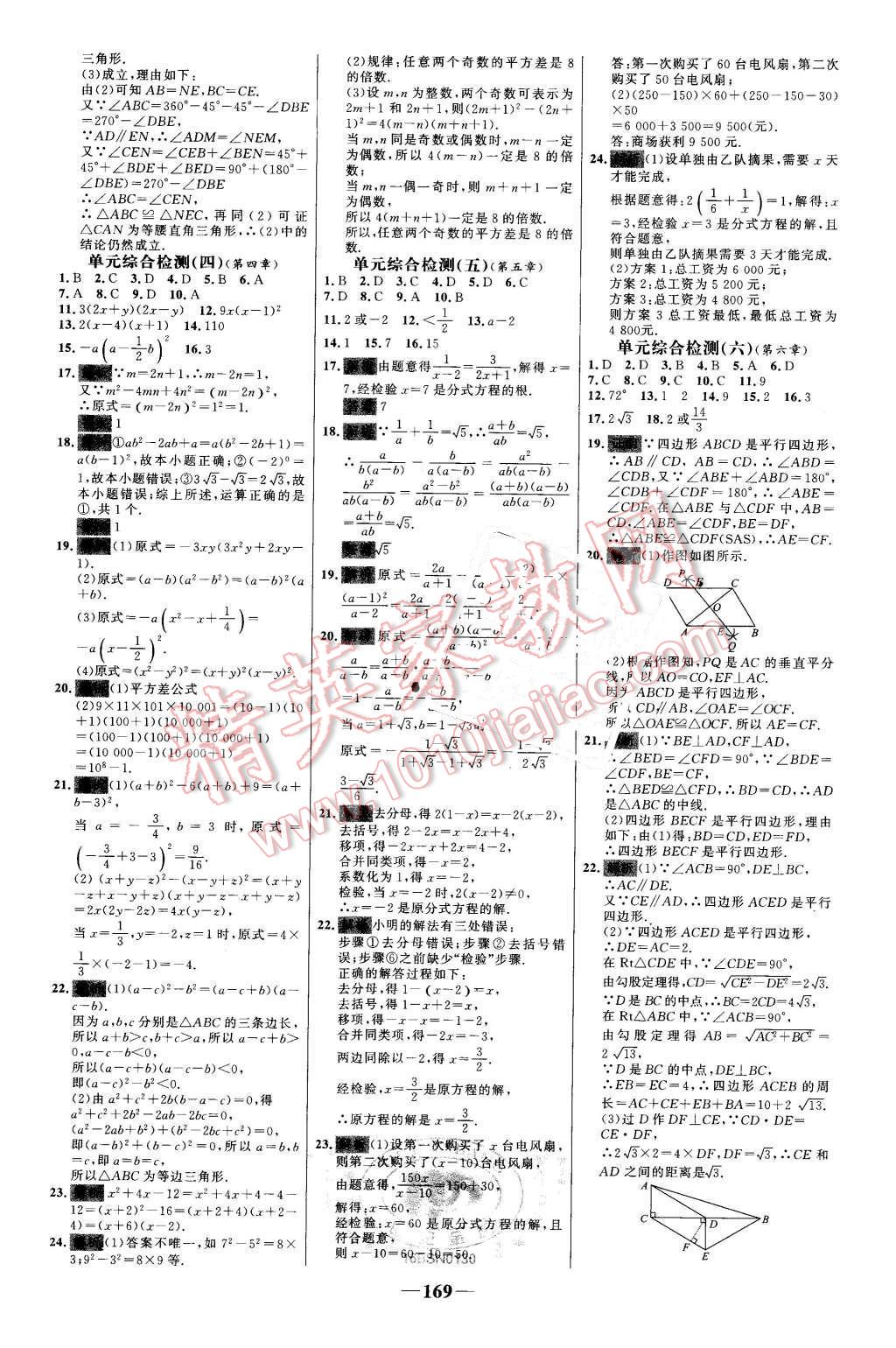 2016年世紀金榜百練百勝八年級數(shù)學(xué)下冊北師大版 第23頁