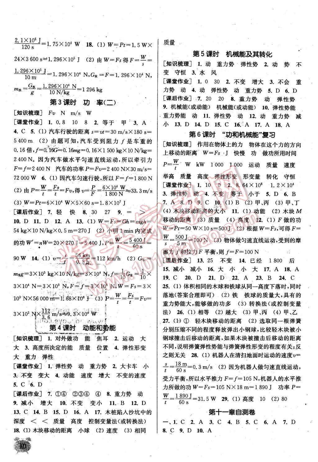 2016年通城學典課時作業(yè)本八年級物理下冊人教版 第10頁