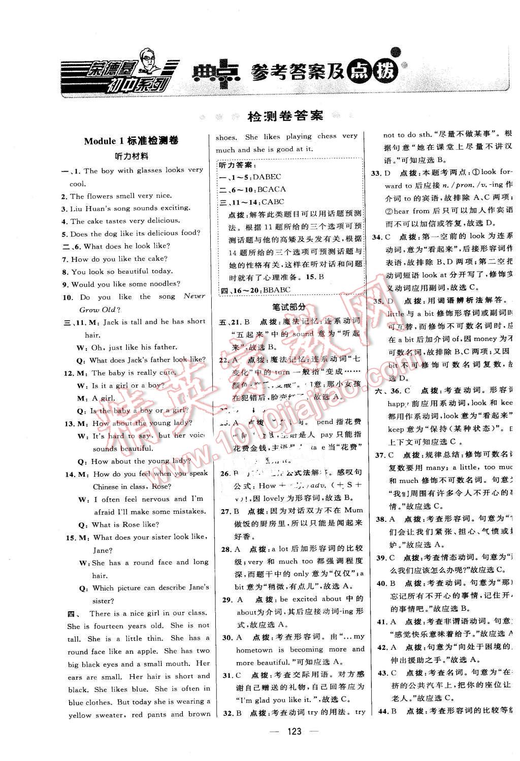 2016年綜合應(yīng)用創(chuàng)新題典中點八年級英語下冊外研銜接版 第1頁