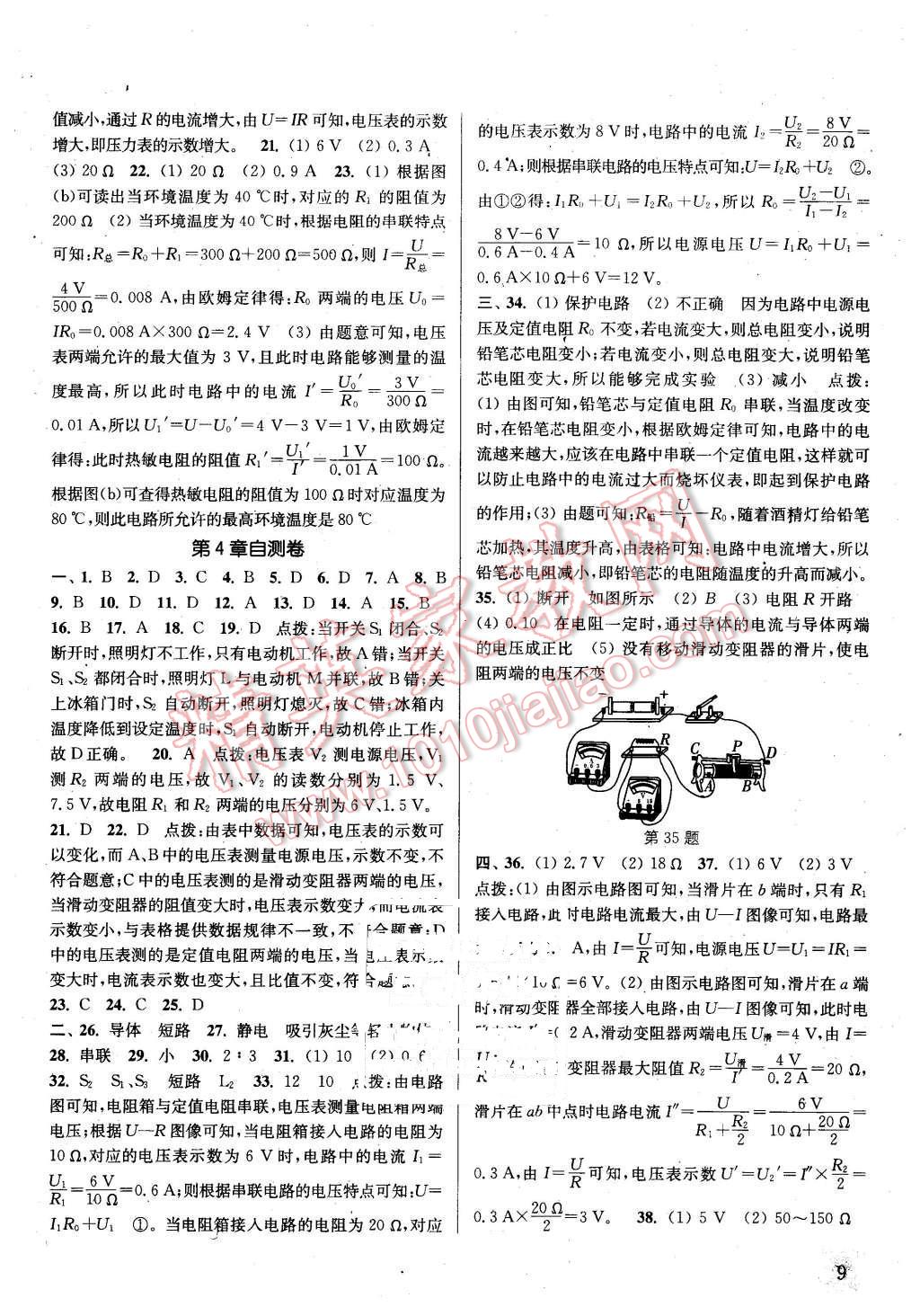 2016年通城学典课时作业本八年级科学下册华师大版 第9页